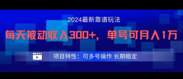 2024最新得物靠谱玩法，每天被动收入300+，单号可月入1万，可多号操作【揭秘】-一鸣资源网