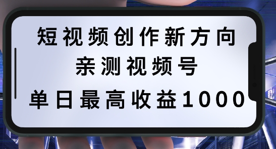 短视频创作新方向，历史人物自述，可多平台分发 ，亲测视频号单日最高收益1k【揭秘】-一鸣资源网