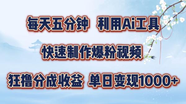 每天五分钟，利用即梦+Ai工具快速制作萌宠爆粉视频，狂撸视频号分成收益【揭秘】-一鸣资源网