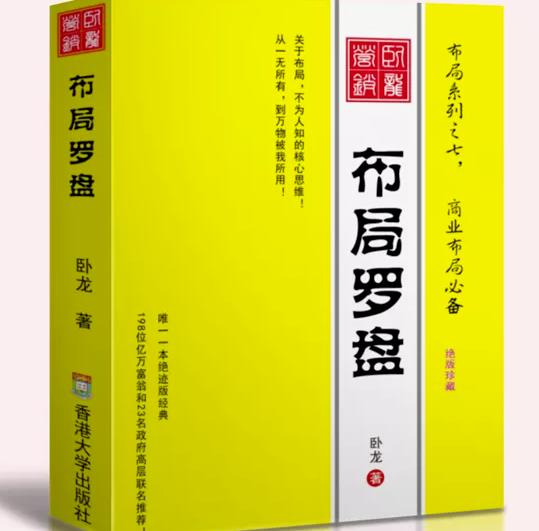 卧龙《布局罗盘》，关于布局，不为人知的核心思维！从一无所有，到万物被我所用【电子书】-一鸣资源网