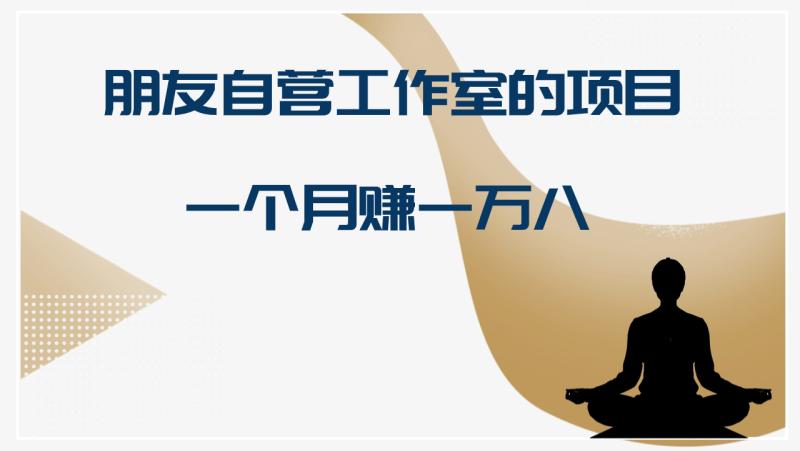 十万个富翁修炼宝典光盘修复，朋友自营工作室的项目，一个月赚一万八-一鸣资源网