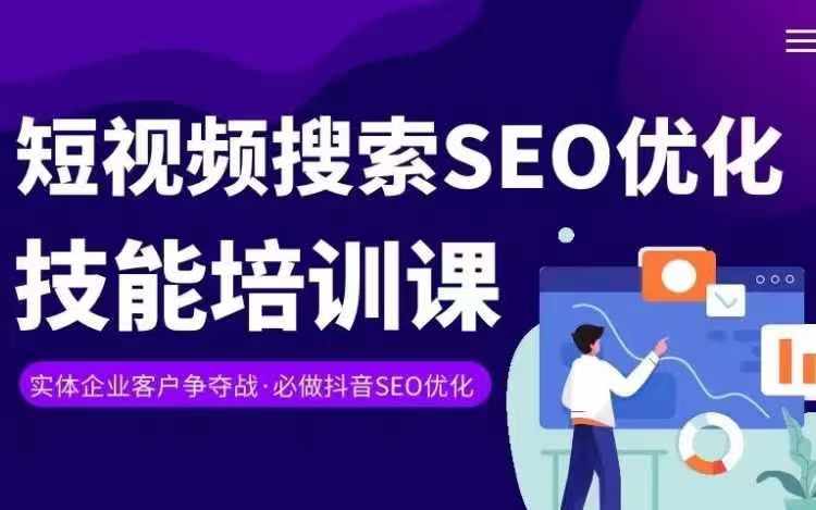 实体抖音搜索（抖音SEO）变现课，短视频搜索SEO优化技能-一鸣资源网