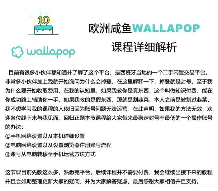 wallapop整套详细闭环流程：最稳定封号率低的一个操作账号的办法-一鸣资源网