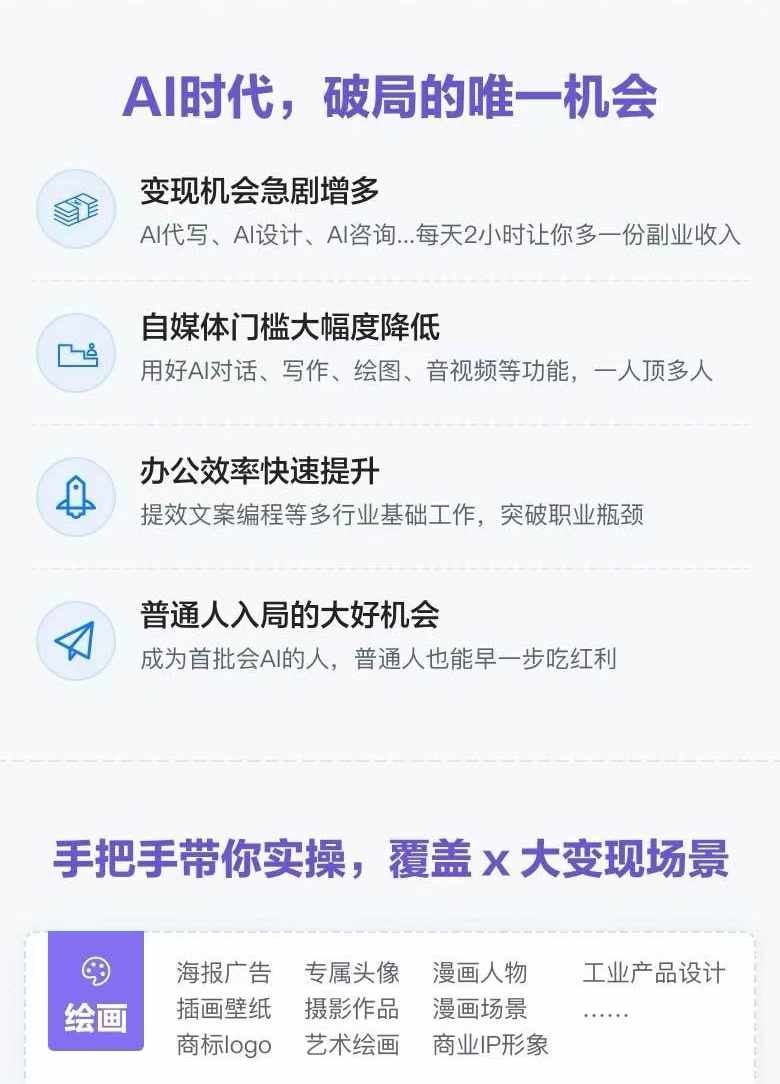 AI全面变现实操班：从0到1引领你赚取副业首桶金 AI工具玩法/实战技能/变现-一鸣资源网